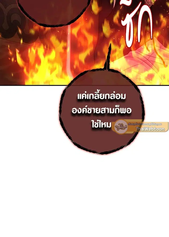 The Villain’s Match Is Too Perfect – คู่ดูตัวของนางร้ายเพอร์เฟกต์เกินไป ตอนที่ 47 หน้า 39