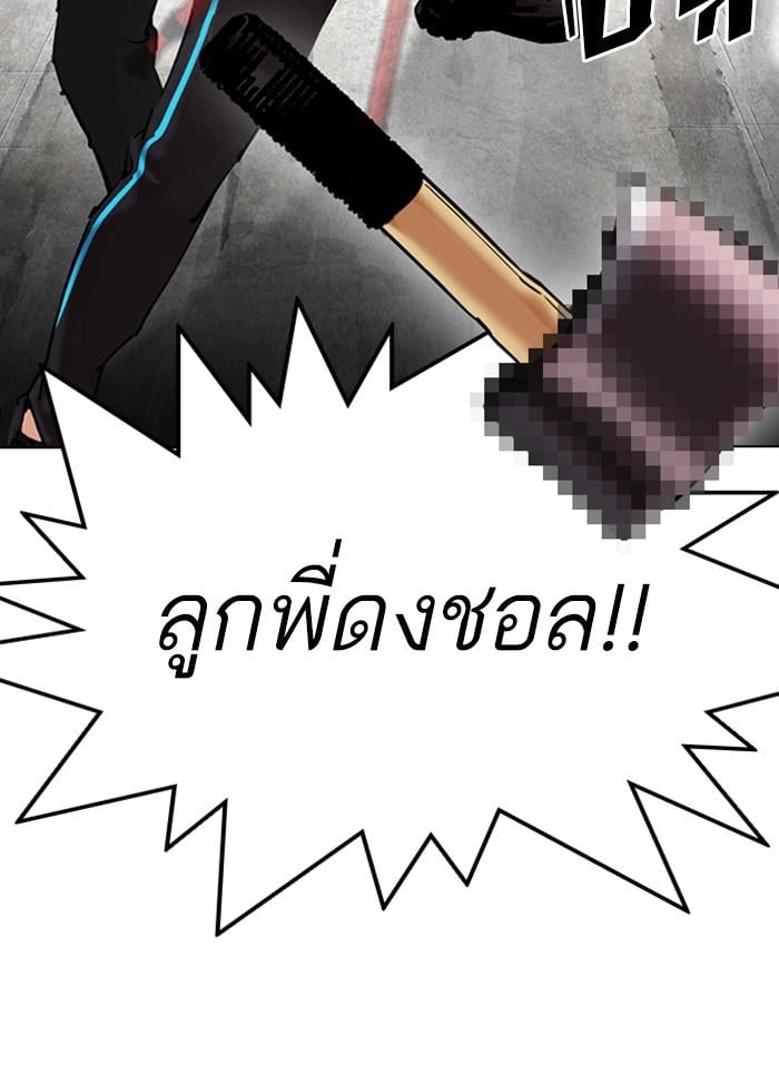 Lookism ตอนที่ 310 หน้า 101