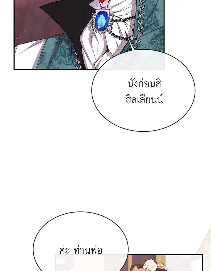 The Real Daughter Is Back ตอนที่ 24 หน้า 5