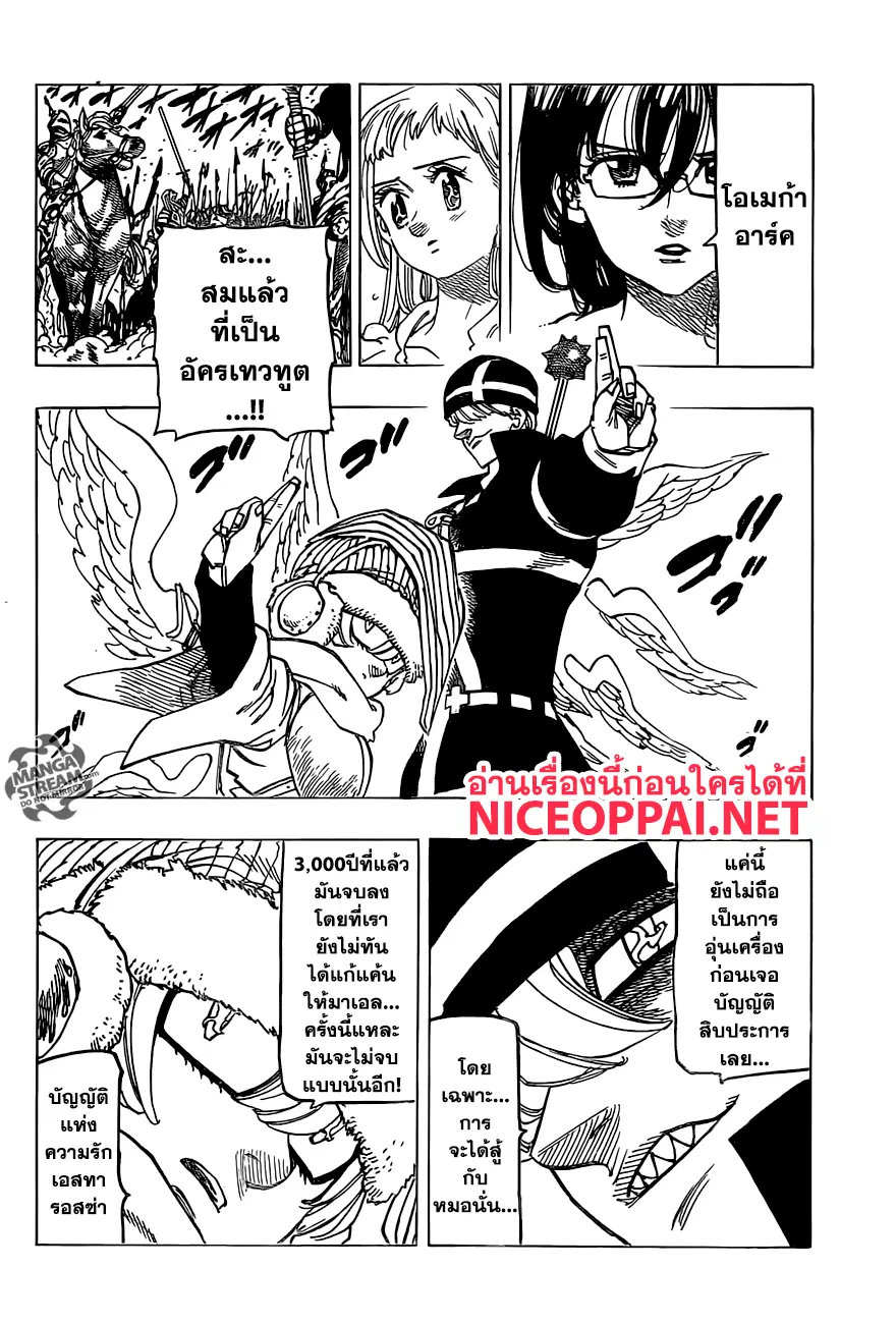 Nanatsu no Taizai ตอนที่ 259 หน้า 15