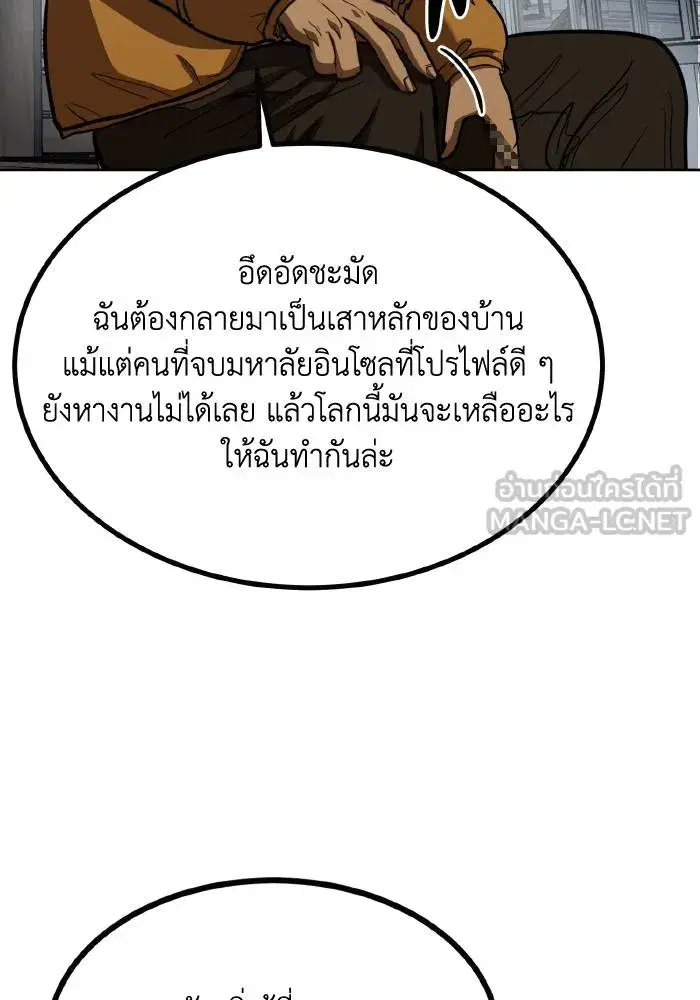 King of the Octagon ตอนที่ 62 หน้า 45