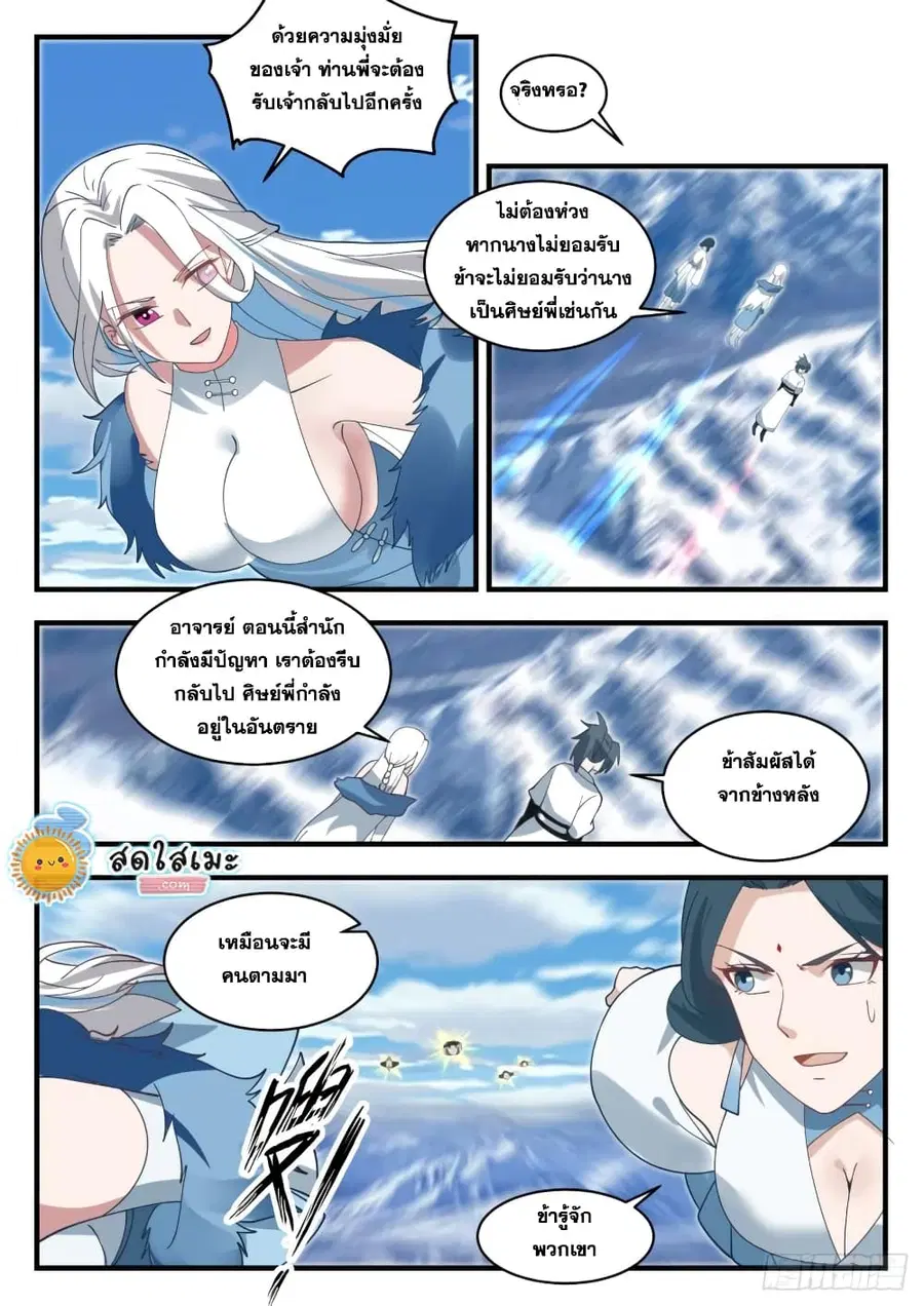 Martial Peak ตอนที่ 1929 หน้า 5
