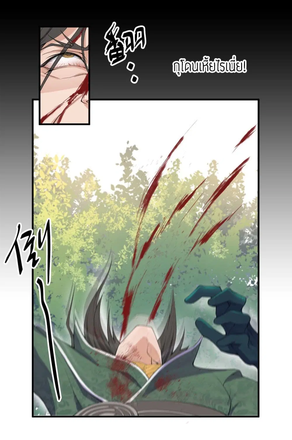 Super Warrior in Another World ตอนที่ 3 หน้า 11