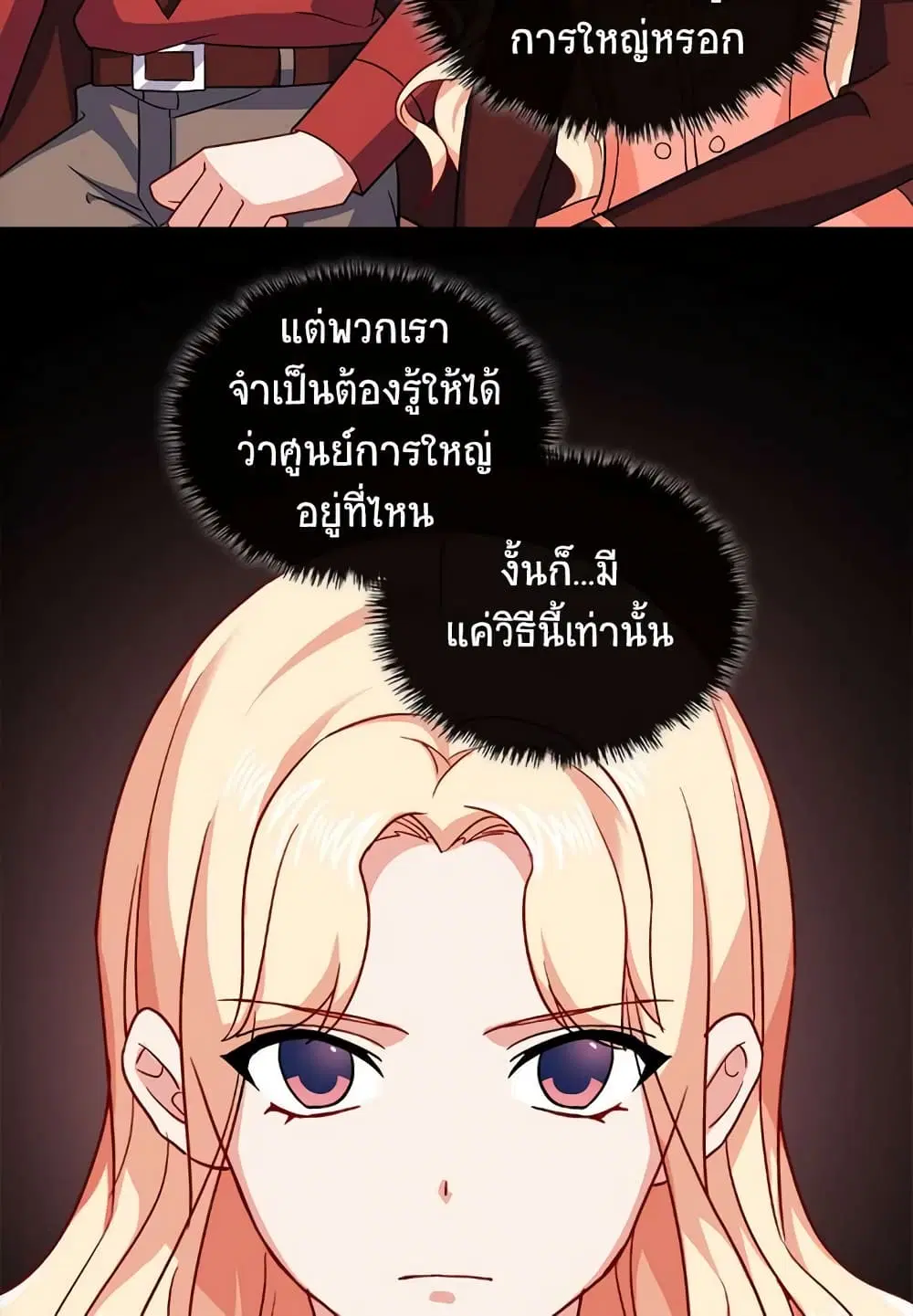 What It Takes to be a Villainess ตอนที่ 51 หน้า 24