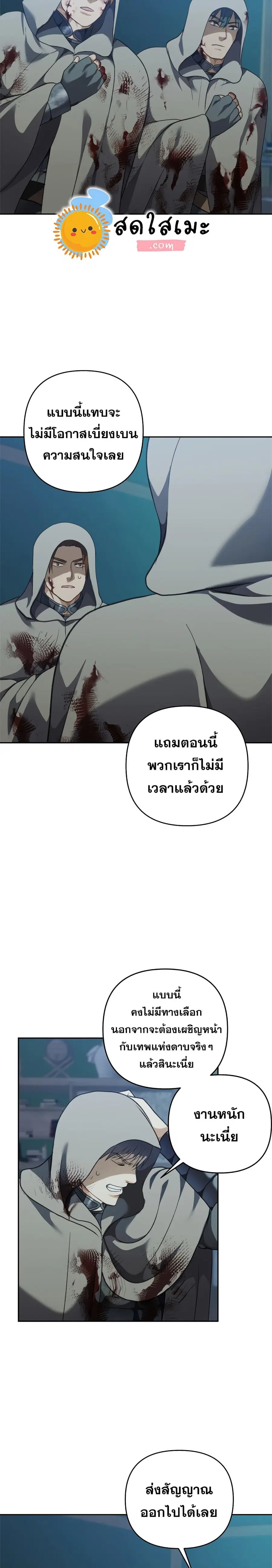 Ranker Who Lives A Second Time ตอนที่ 83 หน้า 11