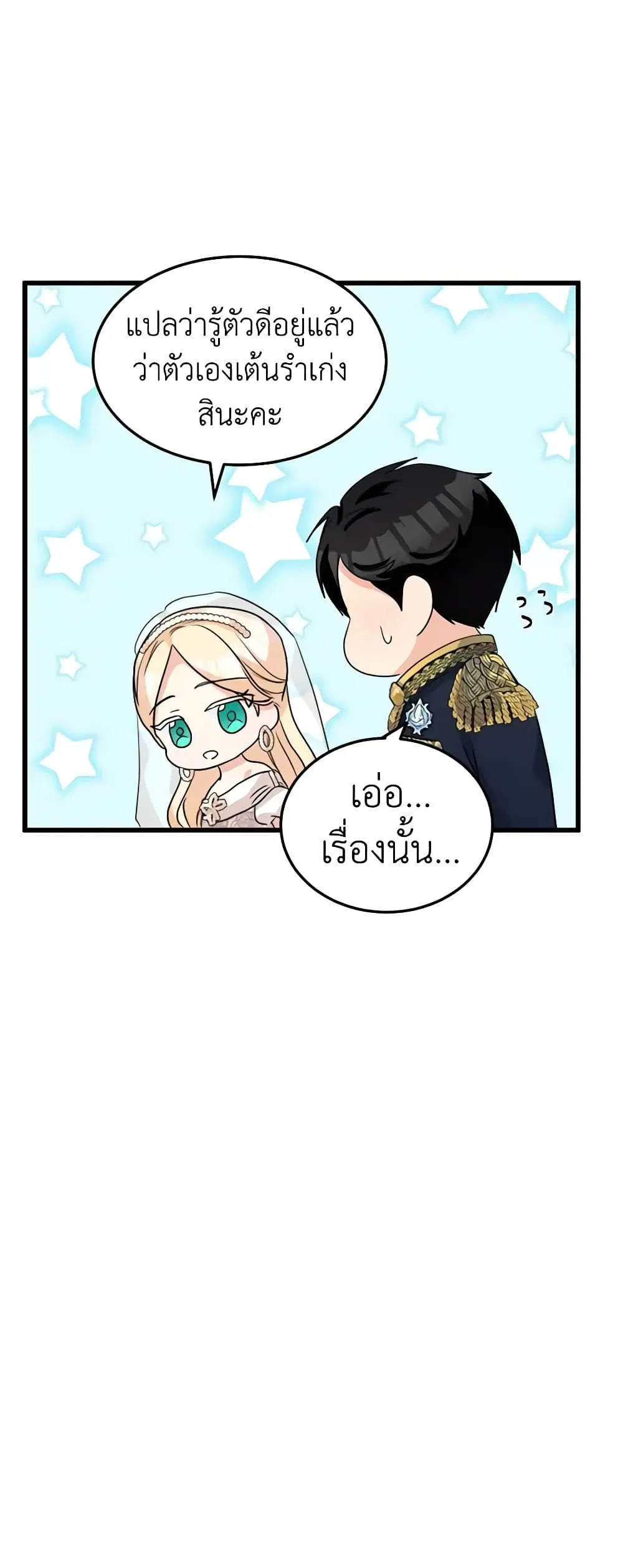 The Villainess Lives Again ตอนที่ 37 หน้า 43