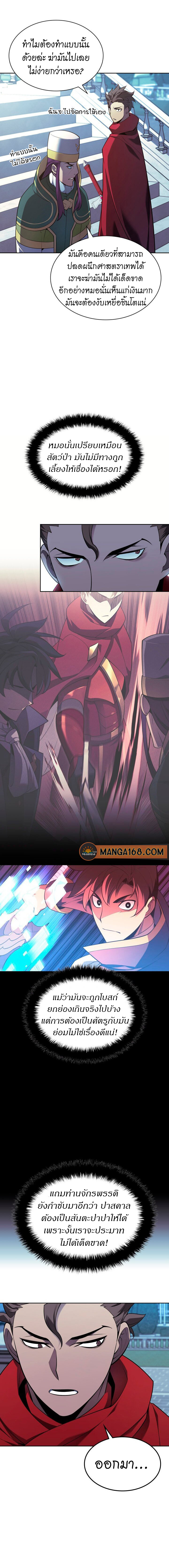 Overgeared จ้าวแห่งยุทธภัณฑ์ ตอนที่ 143 หน้า 15