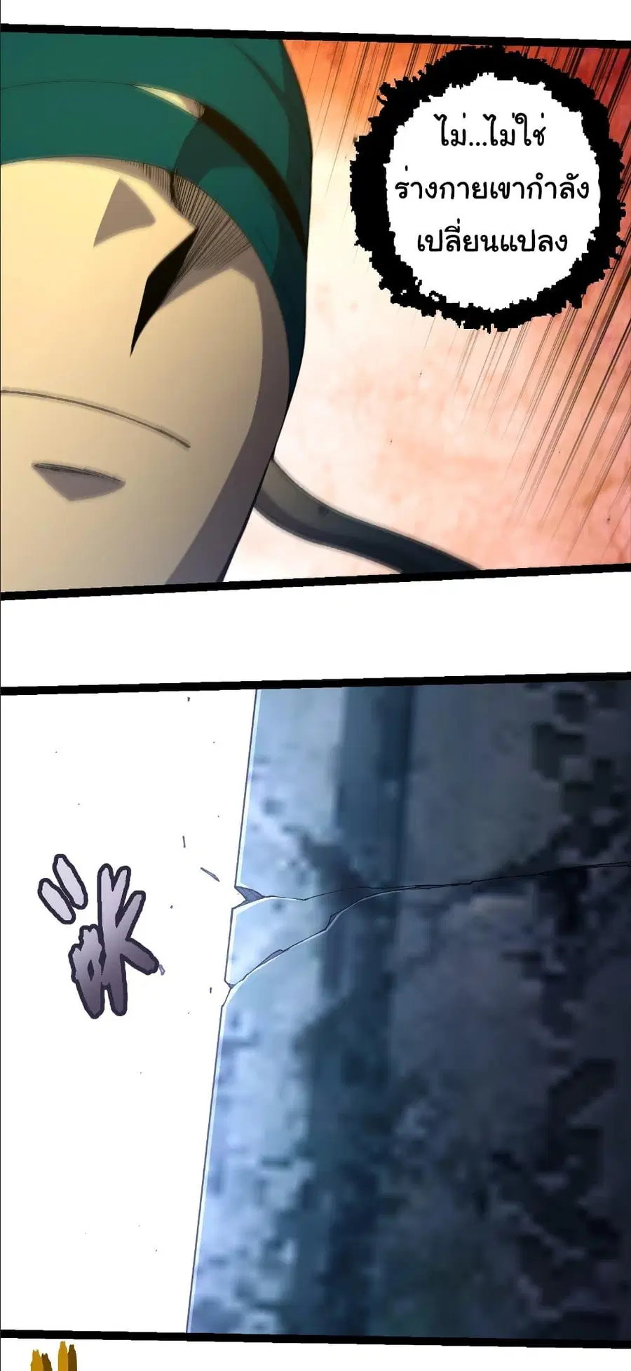 Evolution Begins With A Big Tree ตอนที่ 413 หน้า 27
