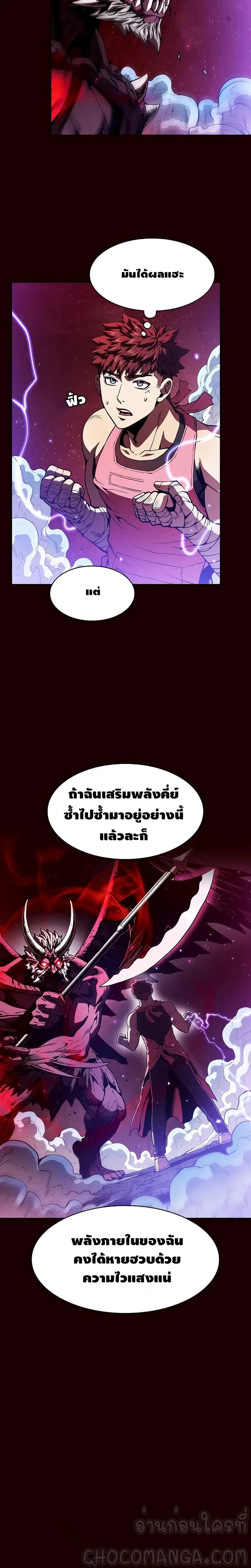 The Constellation That Returned From Hell ตอนที่ 14 หน้า 2