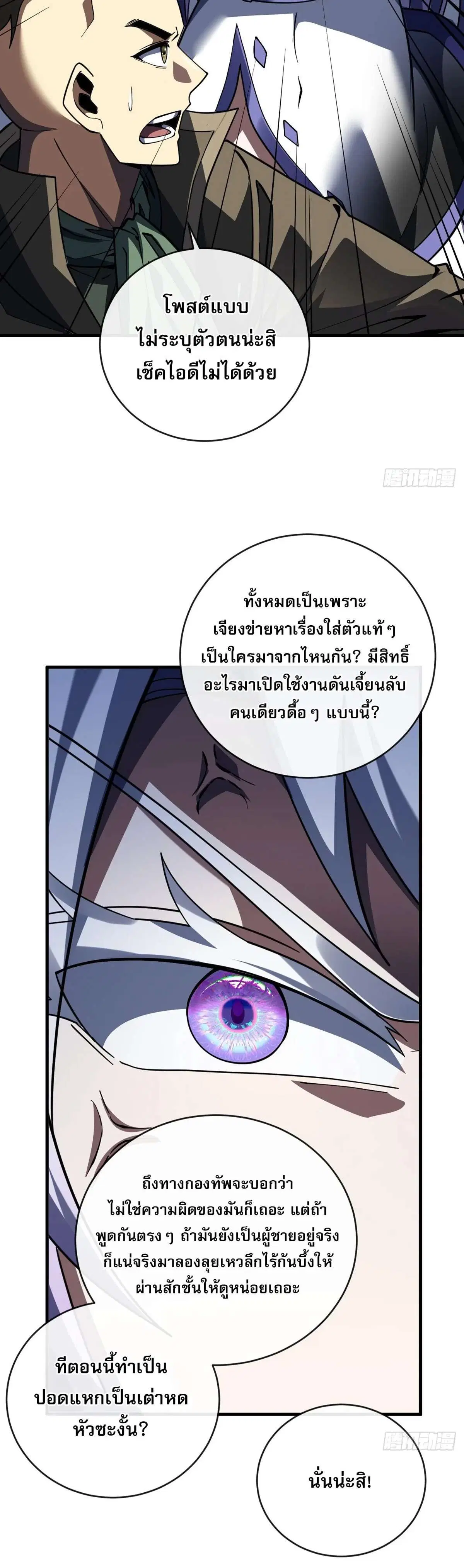 The Lord of Wheel of Destiny ตอนที่ 240 หน้า 24