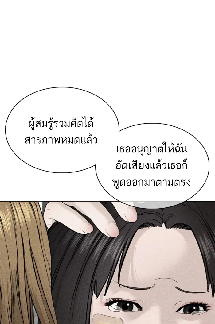 How to Fight ตอนที่ 68 หน้า 81