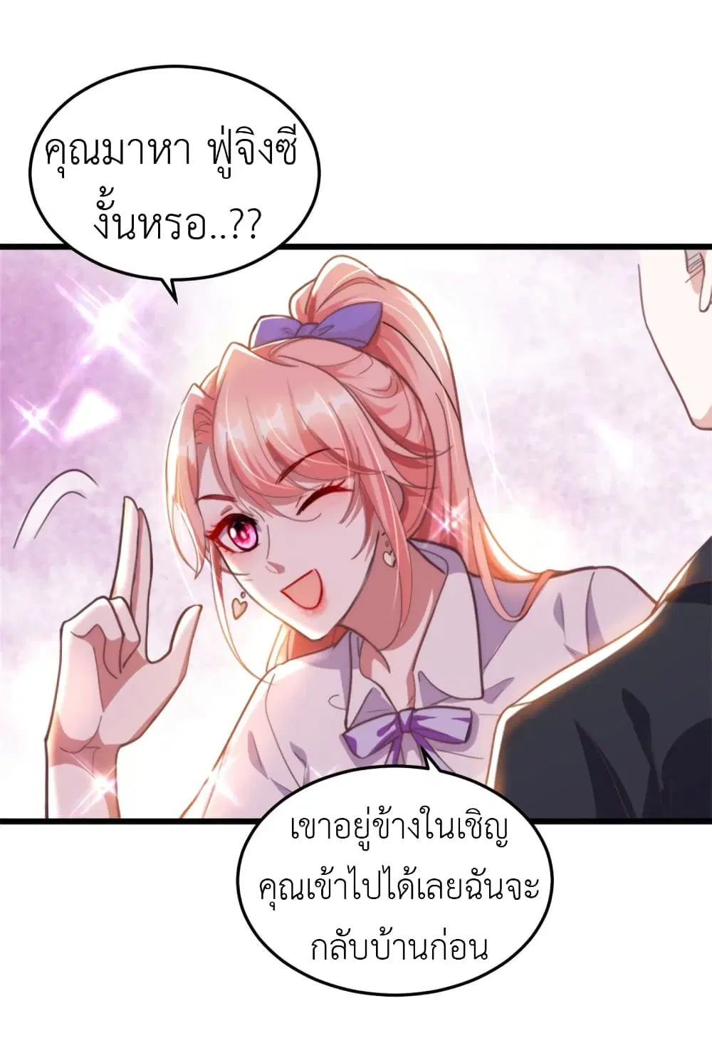 The Big Guy calls me Little Ancestor ตอนที่ 24 หน้า 18