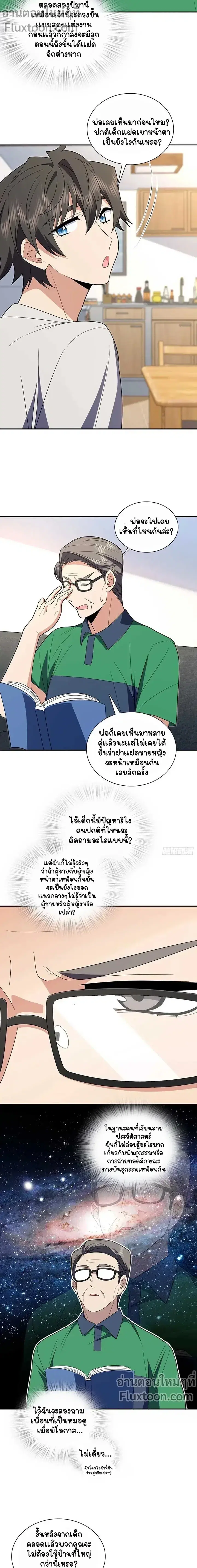 My Wife Is From a Thousand Years Ago ตอนที่ 322 หน้า 7