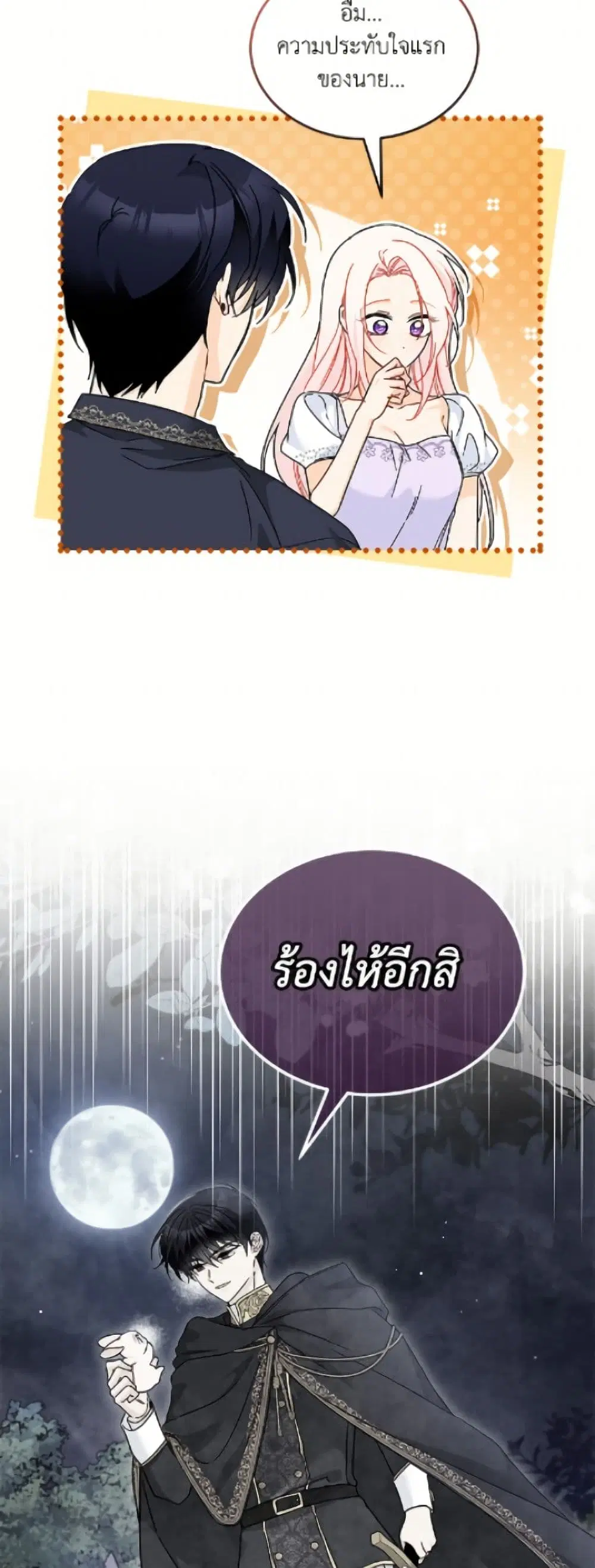 The Symbiotic Relationship Between a Panther and a Rabbit ตอนที่ 200 หน้า 25