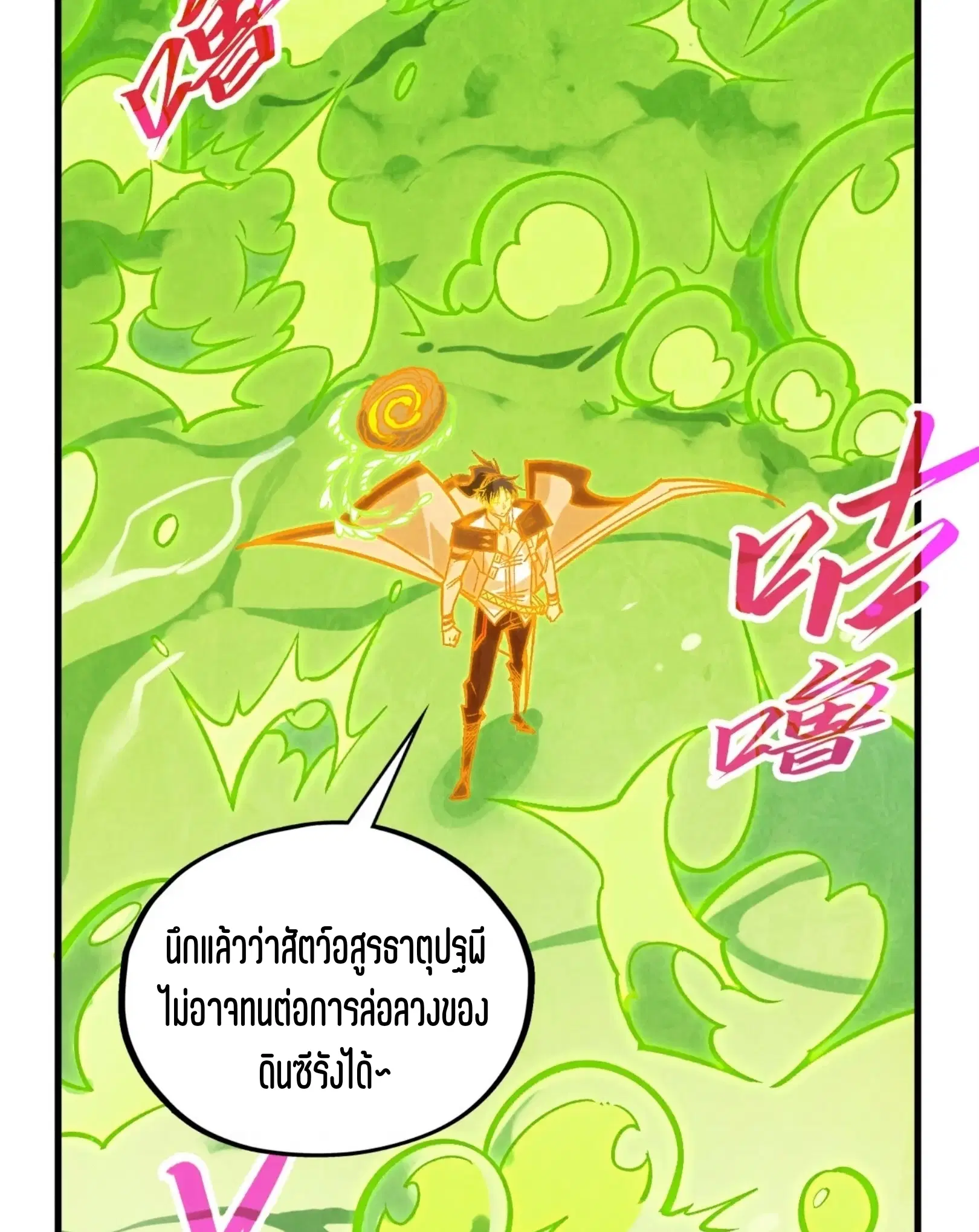 The Eternal Supreme ตอนที่ 414 หน้า 47