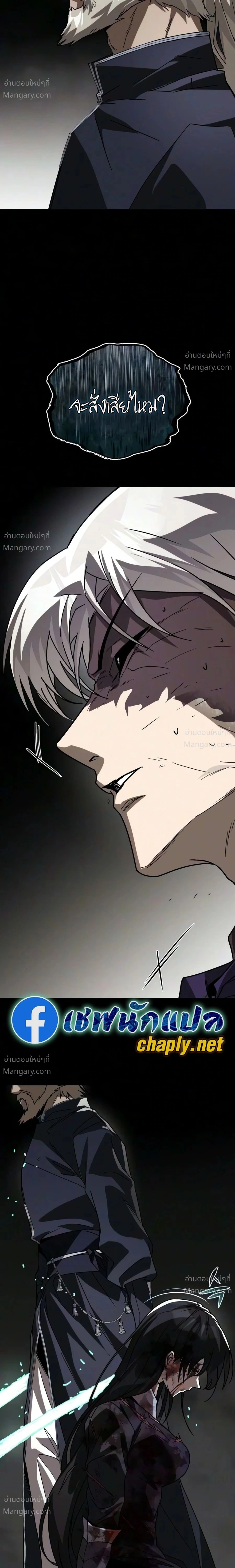 The Lazy Lord Masters the Sword ตอนที่ 156 หน้า 11
