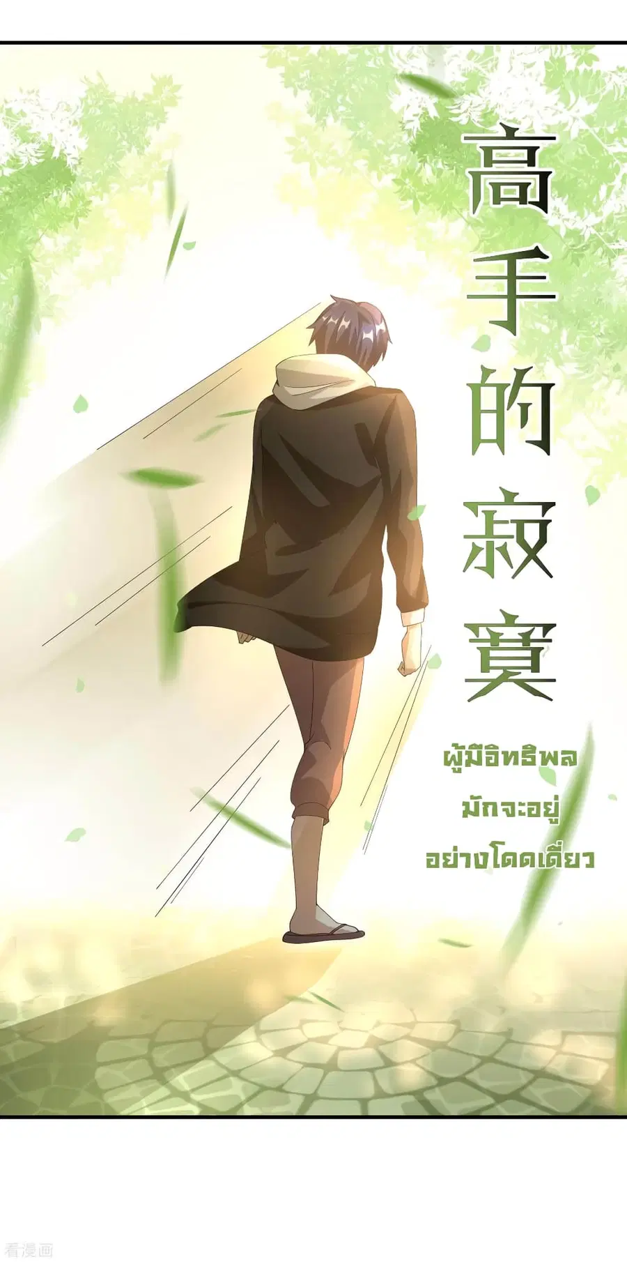 I am The Richest in The World ตอนที่ 163 หน้า 32