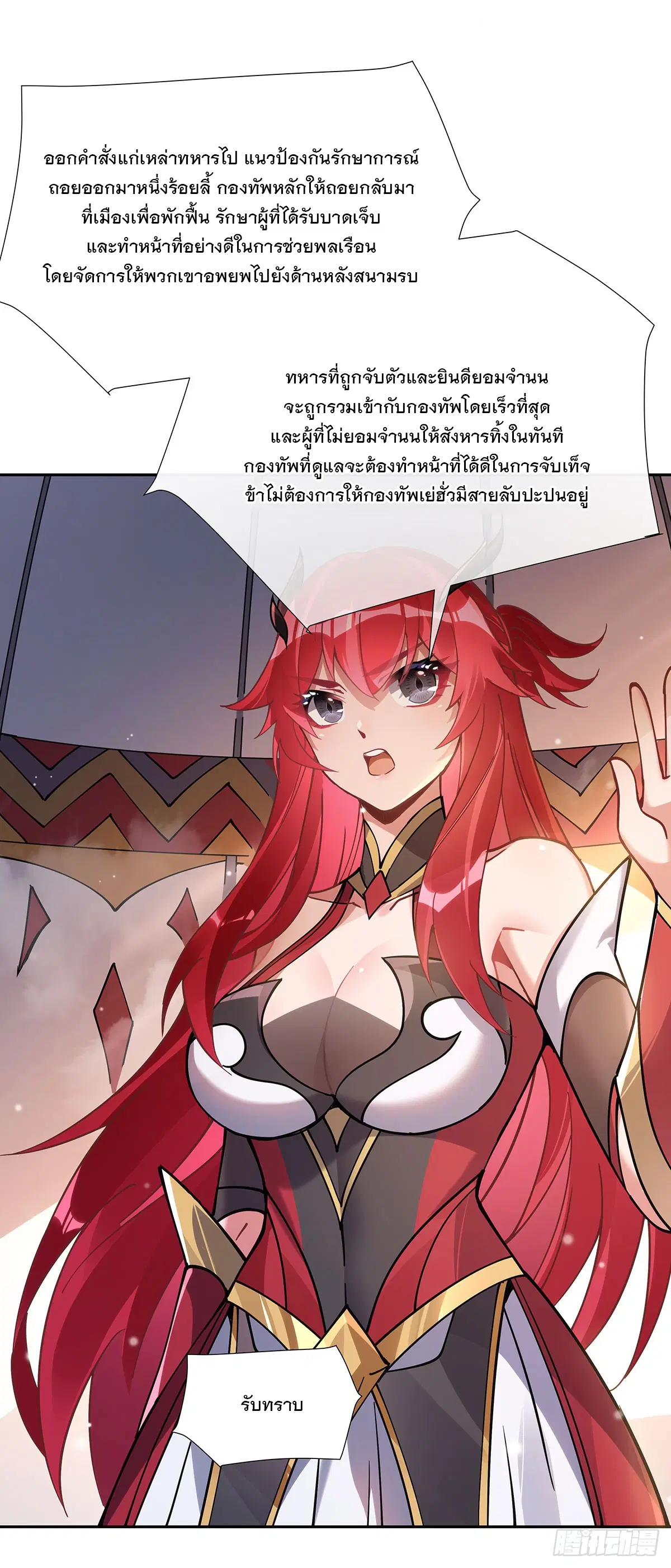 My Female Disciples are all Future Masters of the Heavens ตอนที่ 152 หน้า 45