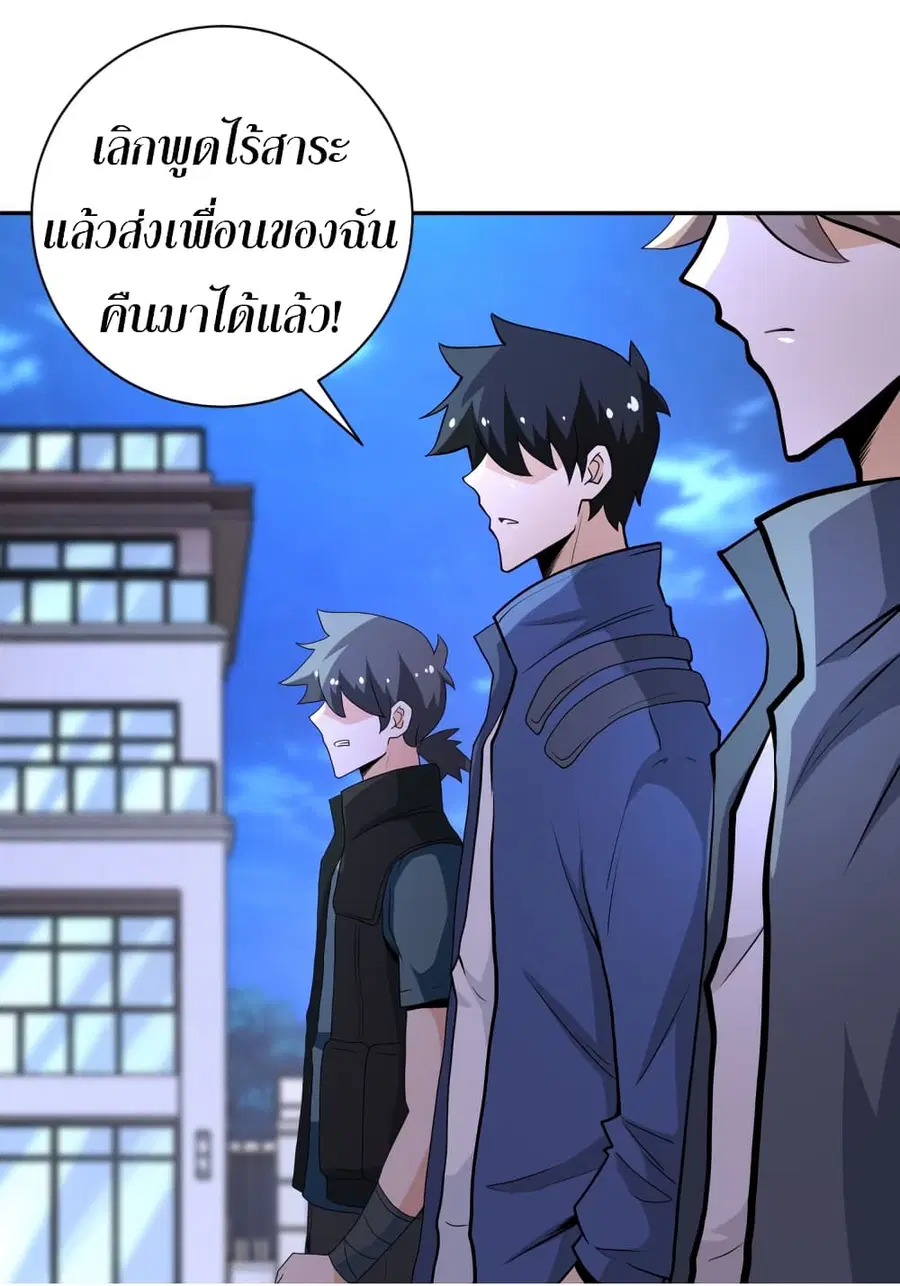 Apocalyptic Super System ตอนที่ 142 หน้า 16