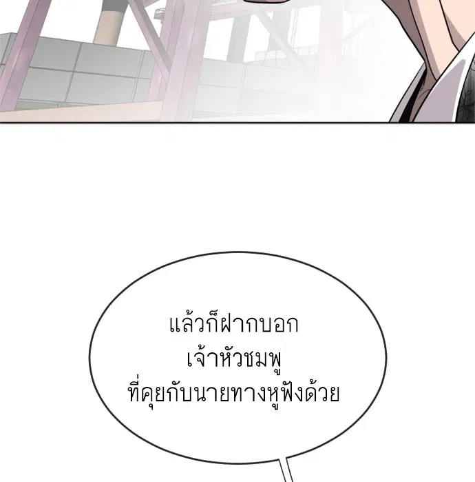 Superhuman Era ตอนที่ 4 หน้า 123