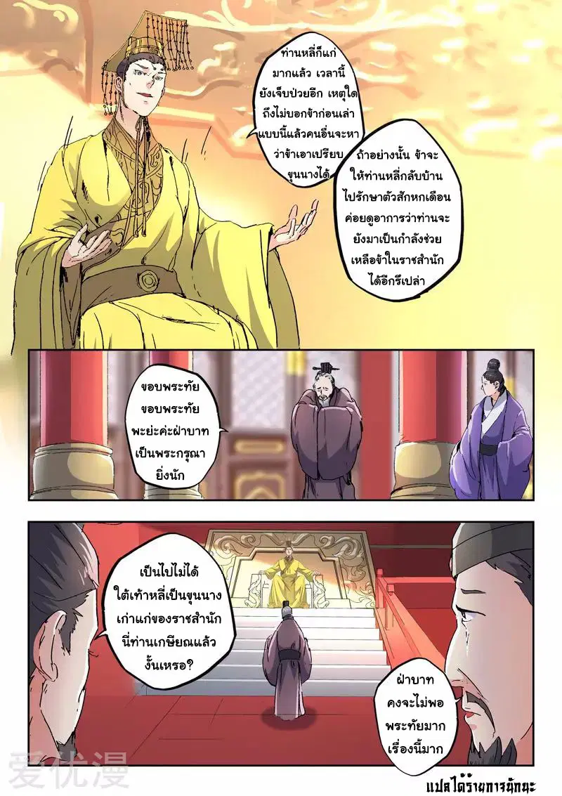 Martial Master ตอนที่ 413 หน้า 9