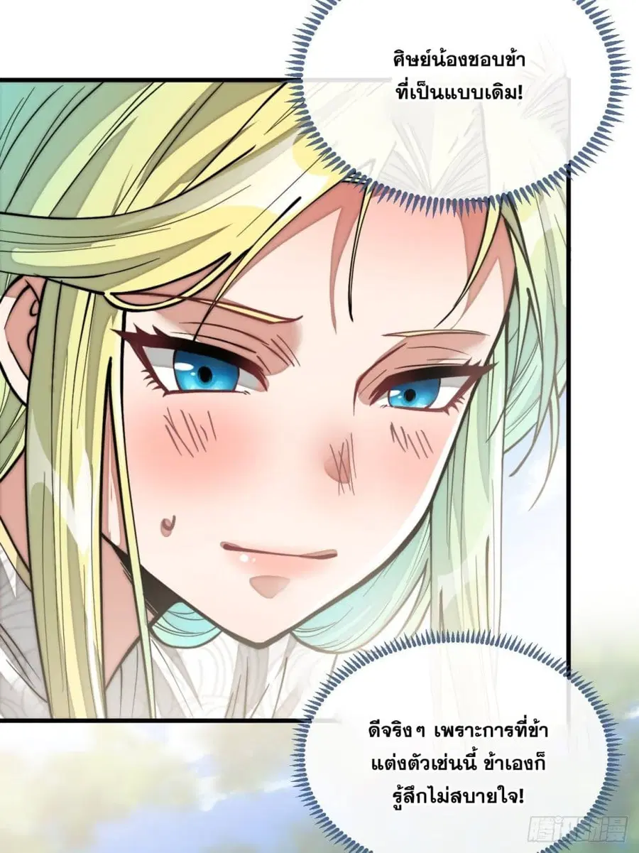 I’m Really Not the Son of Luck ตอนที่ 79 หน้า 24