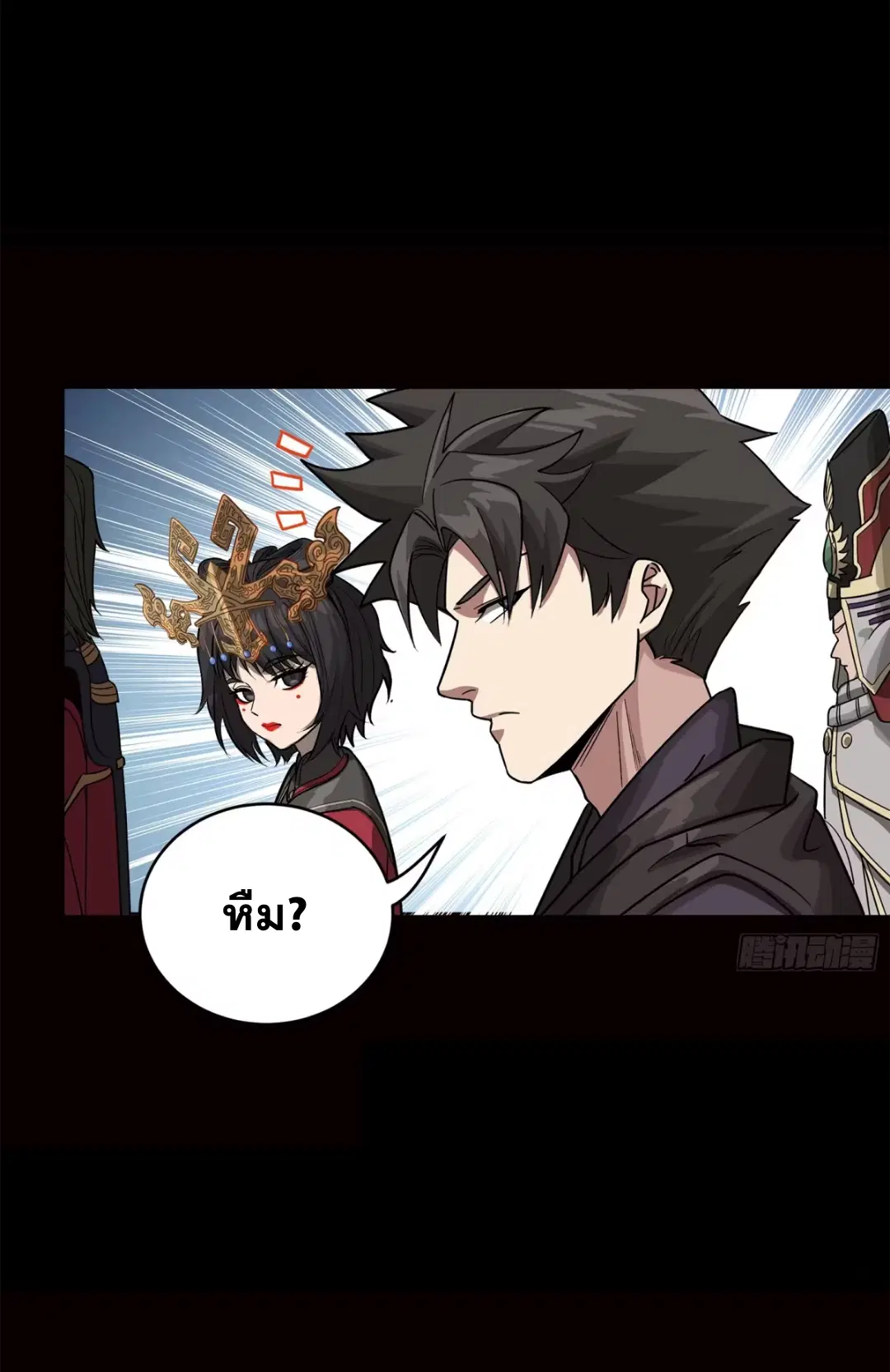 Legend of Star General ตอนที่ 232 หน้า 26