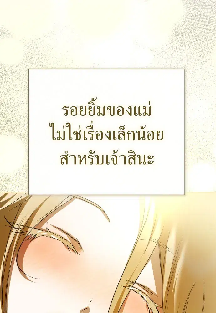 Your Throne ตอนที่ 203 หน้า 136