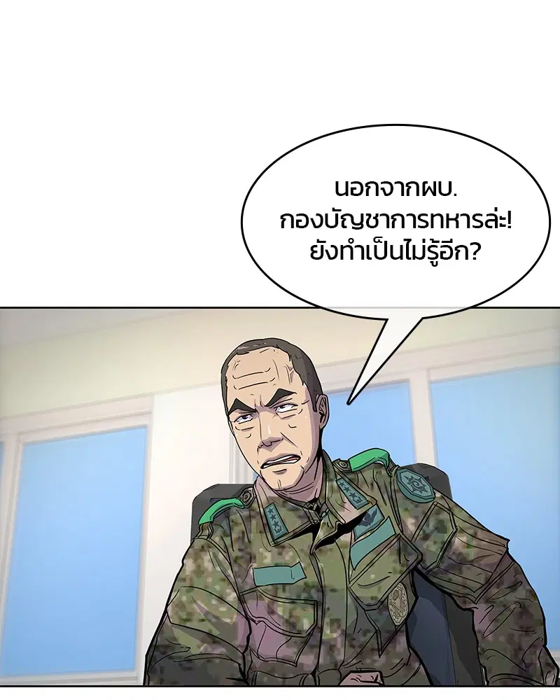 Kitchen Soldier ตอนที่ 80 หน้า 4