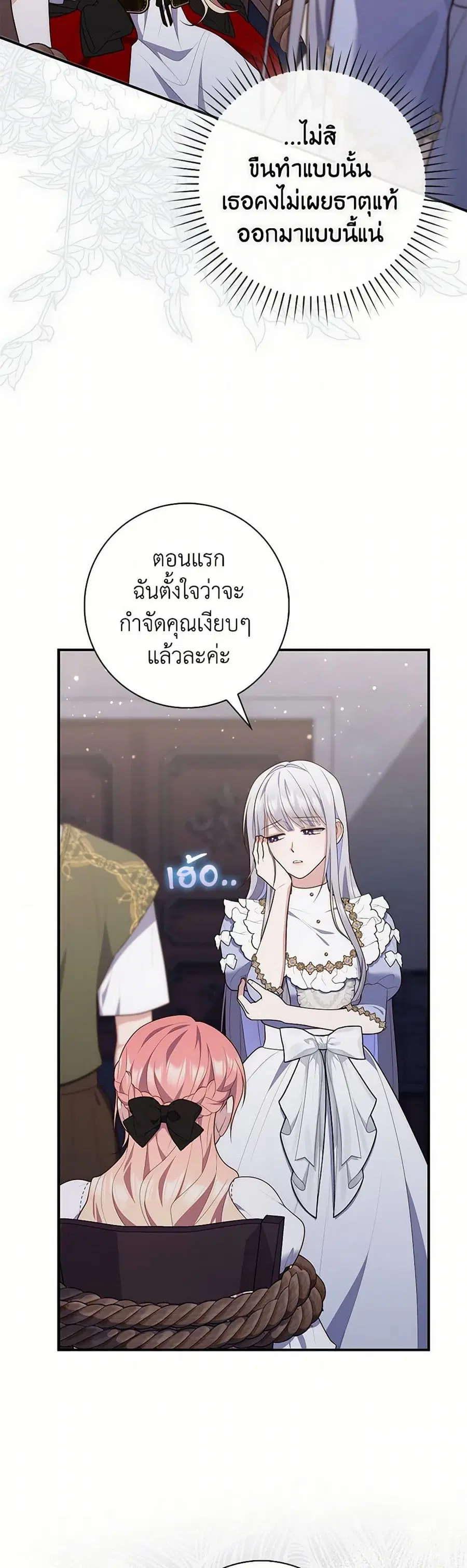 Fortune-Telling Lady ตอนที่ 81 หน้า 7