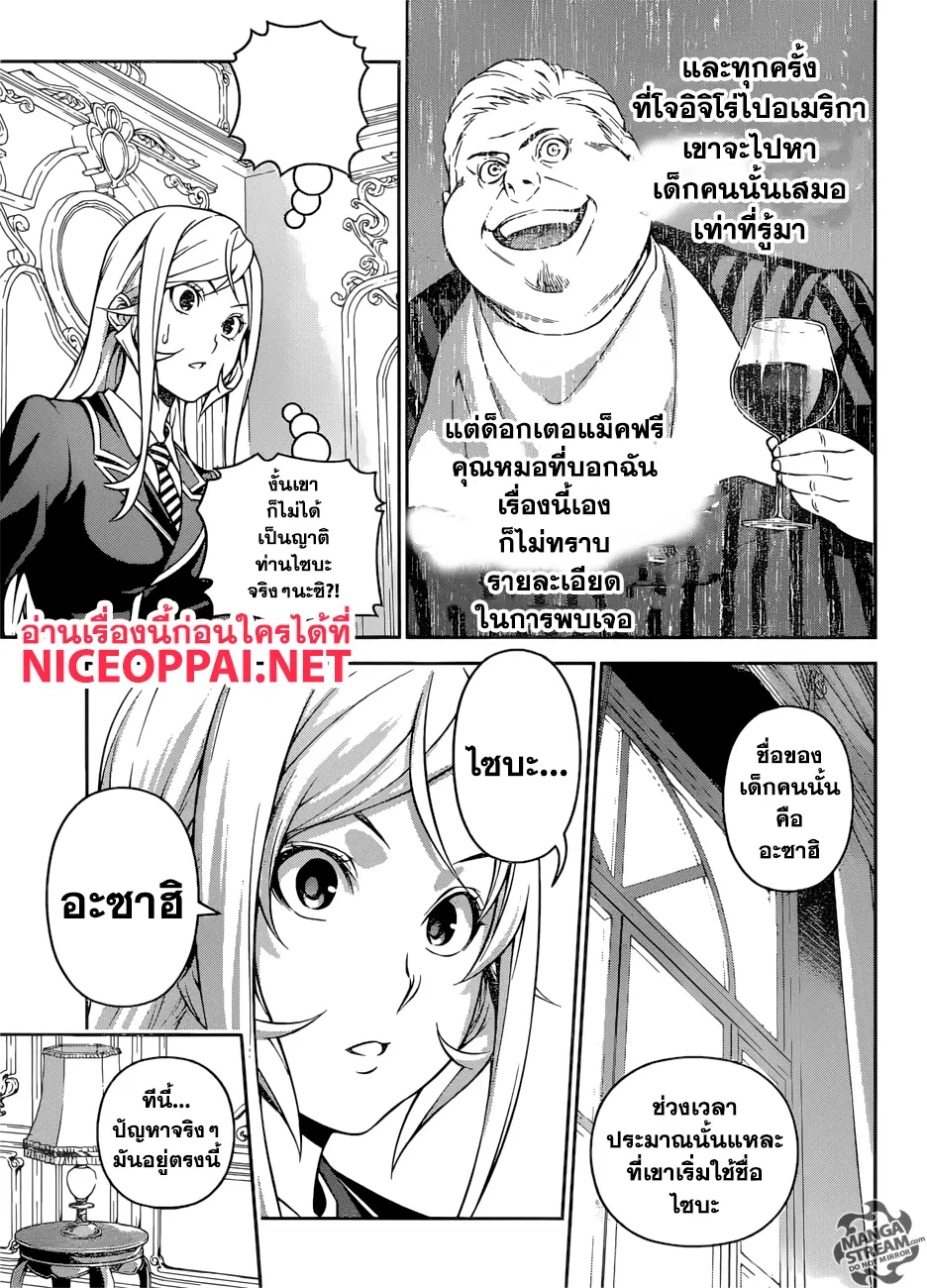 Shokugeki no Soma ตอนที่ 273 หน้า 9