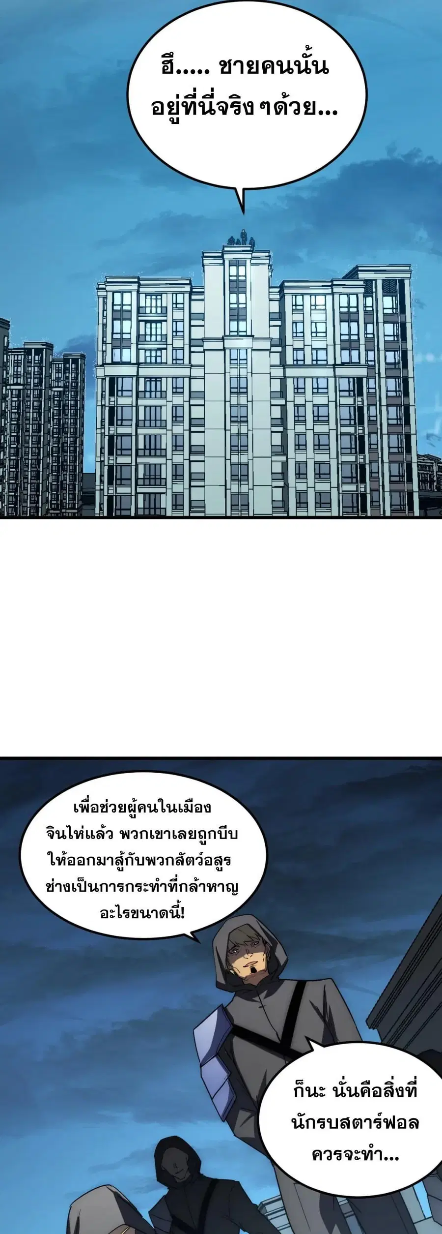 Rise From The Rubble ตอนที่ 217 หน้า 17