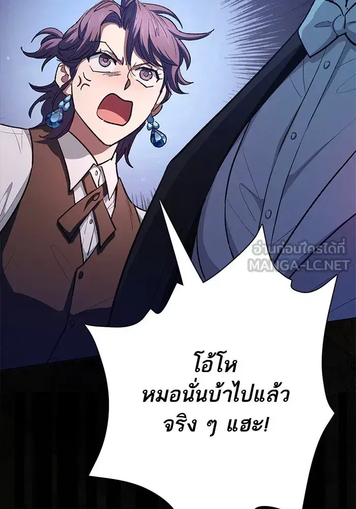 The S-Classes That I Raised (My S-Class Hunters) ตอนที่ 118 หน้า 69