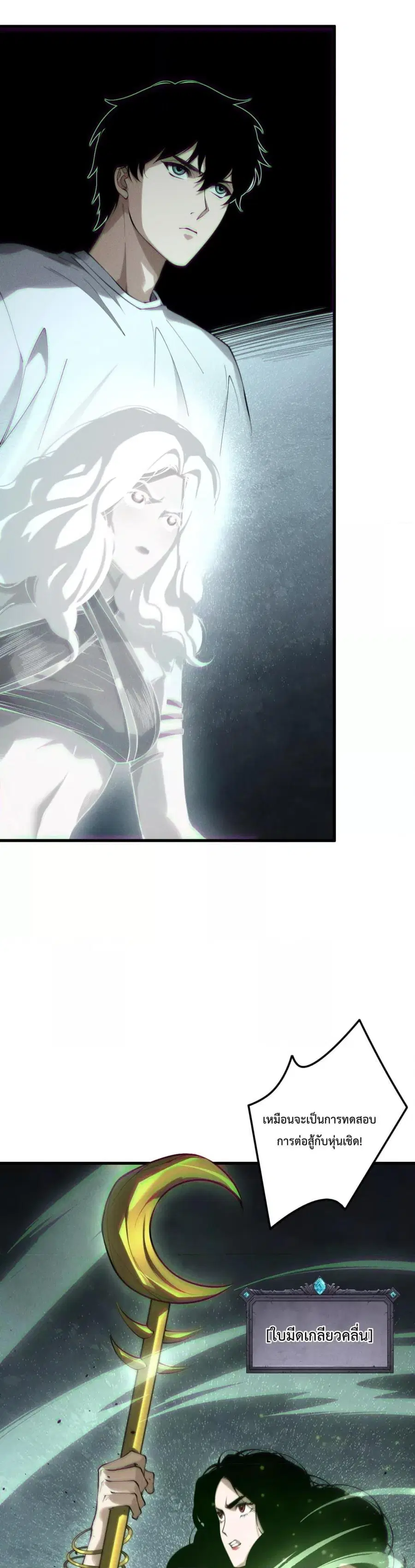 Necromancer King of The Scourge ตอนที่ 172 หน้า 13