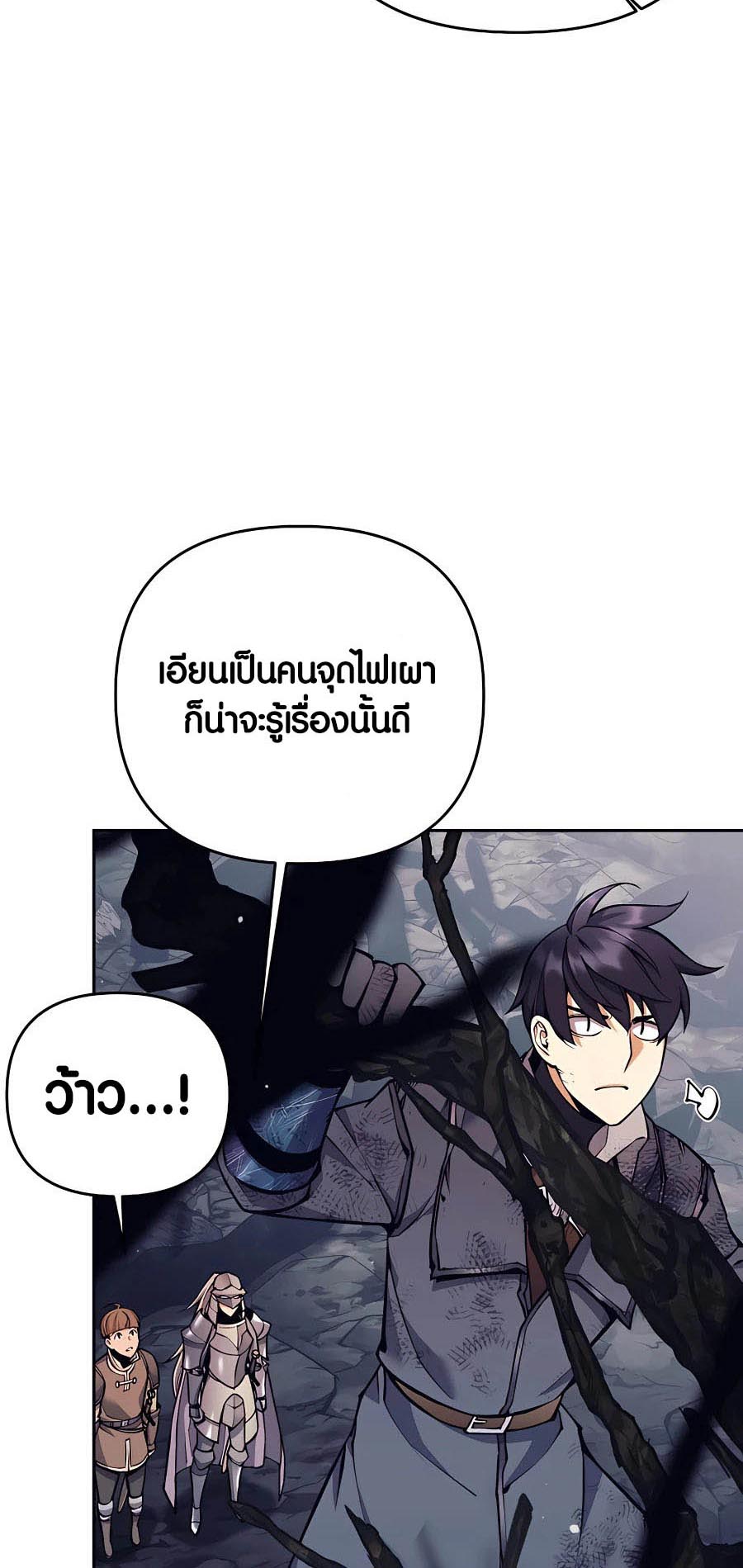 Trash of A Dark Fantasy ผมกลายเป็นตัวละครในเกมแนวดาร์กแฟนตาซี ตอนที่ 15 หน้า 87