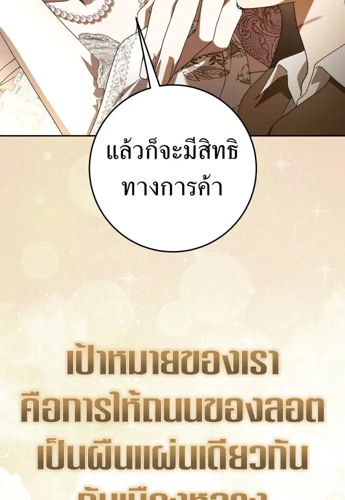 Your Throne ตอนที่ 232 หน้า 115