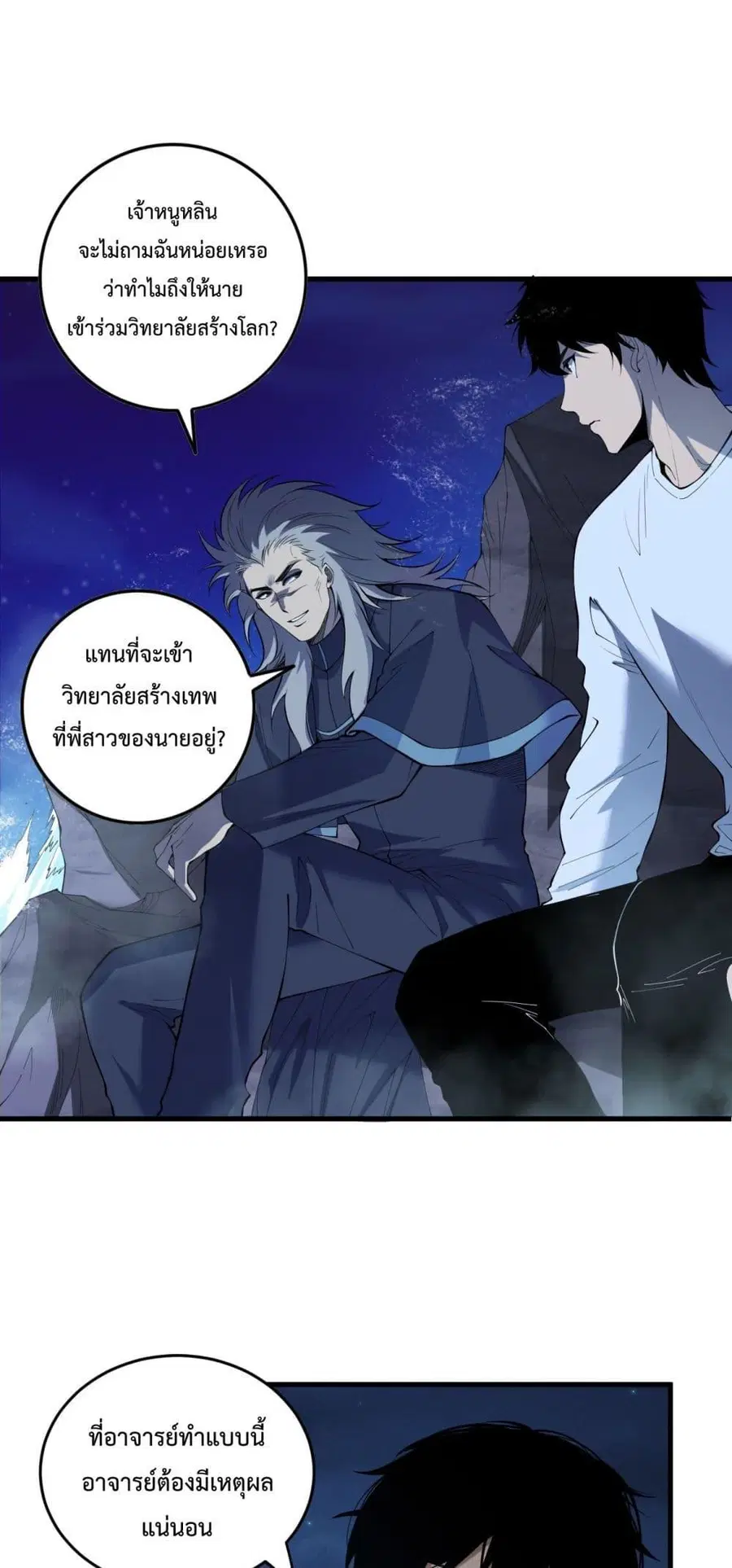 Necromancer King of The Scourge ตอนที่ 146 หน้า 40