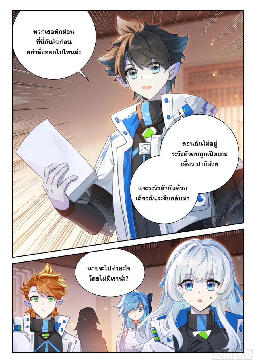 Douluo Dalu IV ตอนที่ 416 หน้า 4