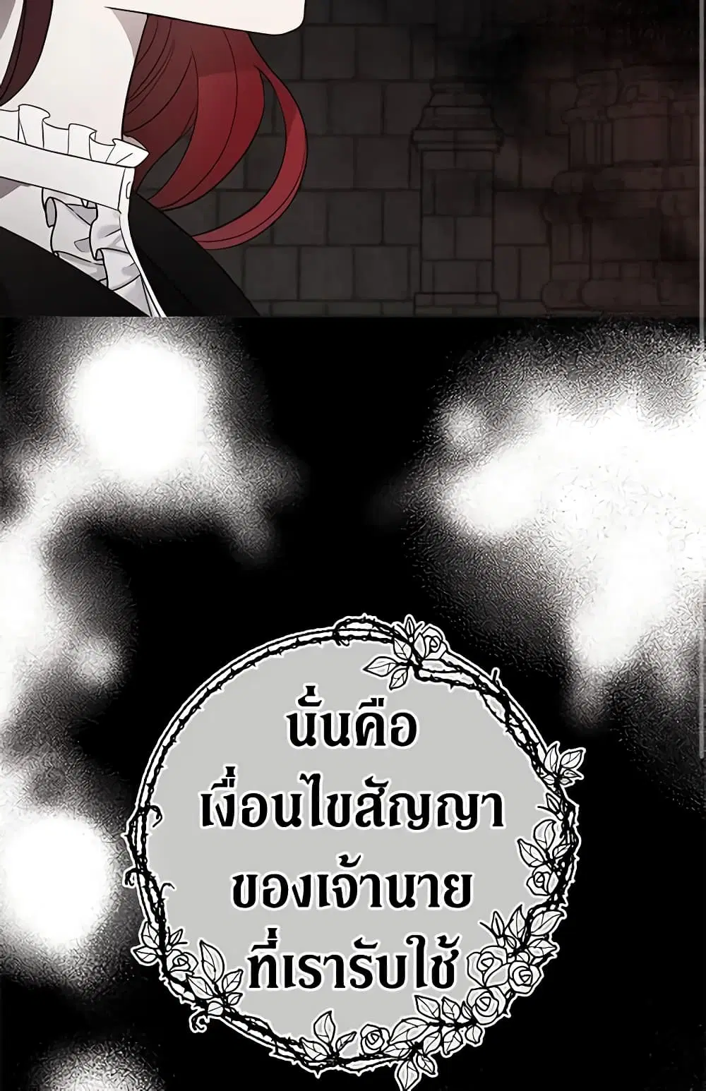 Seduce the Villain’s Father ตอนที่ 58 หน้า 27