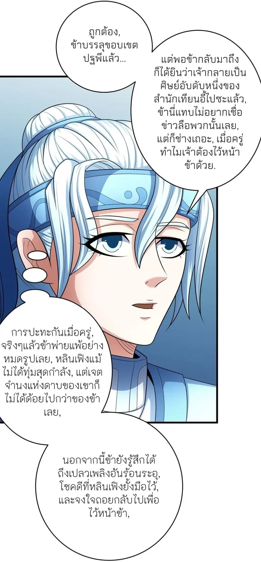 God of Martial Arts ตอนที่ 458 หน้า 16