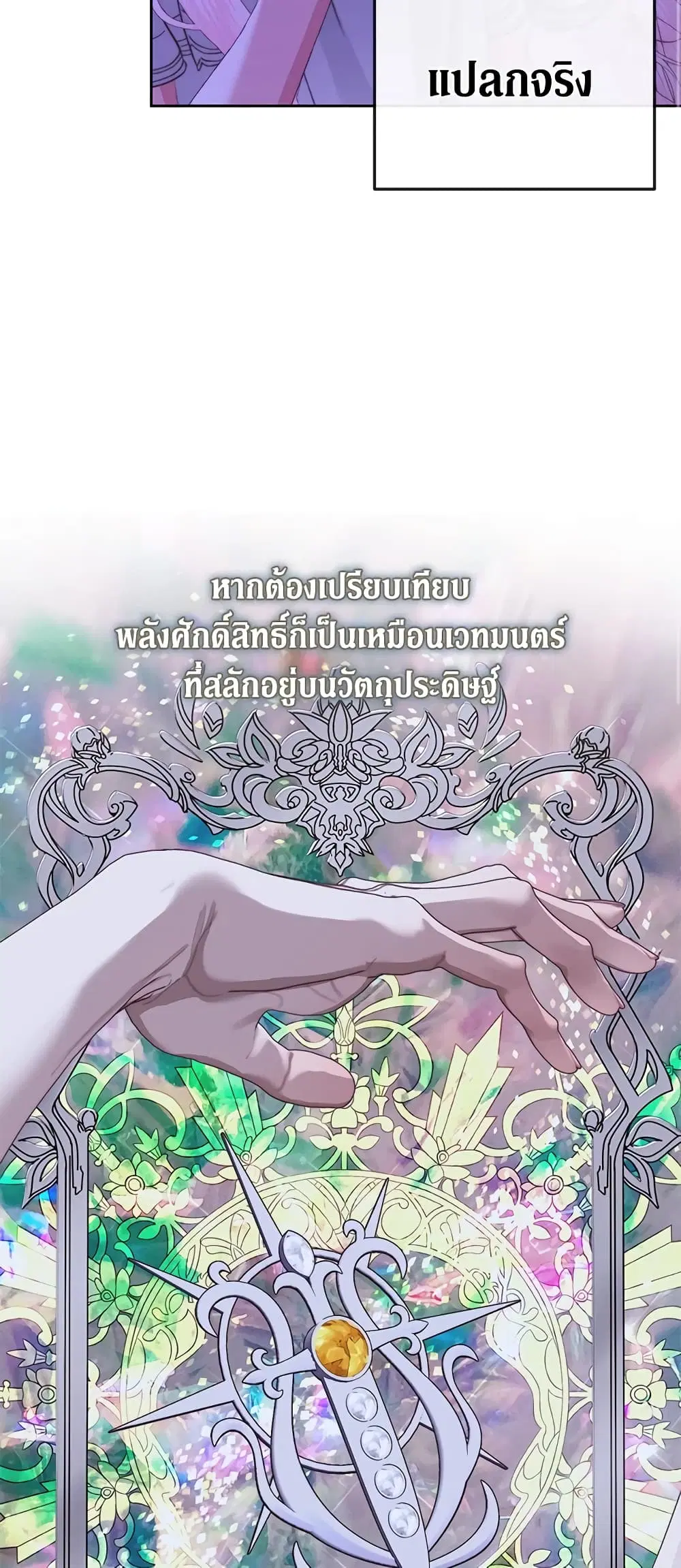 The Siren: Becoming the Villain’s Family ตอนที่ 63 หน้า 51