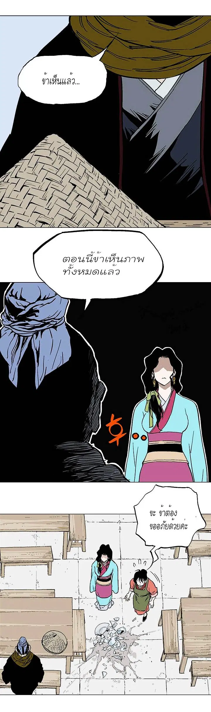 Gosu ตอนที่ 122 หน้า 26