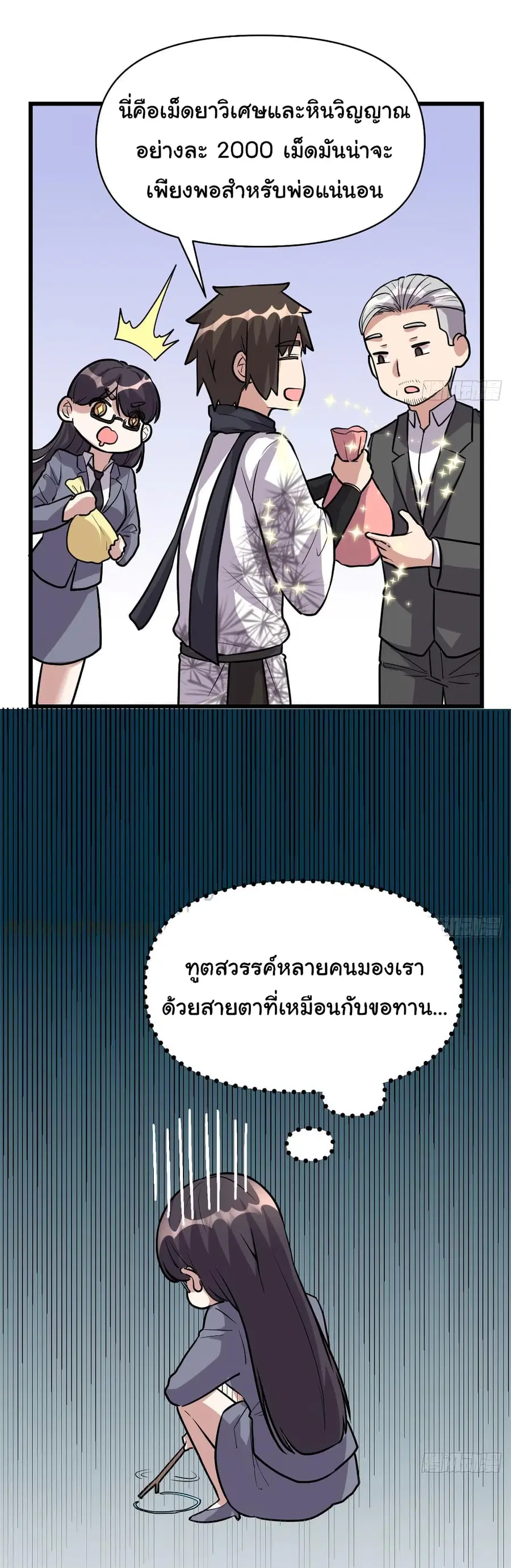 I might be A Fake Fairy ตอนที่ 52 หน้า 4