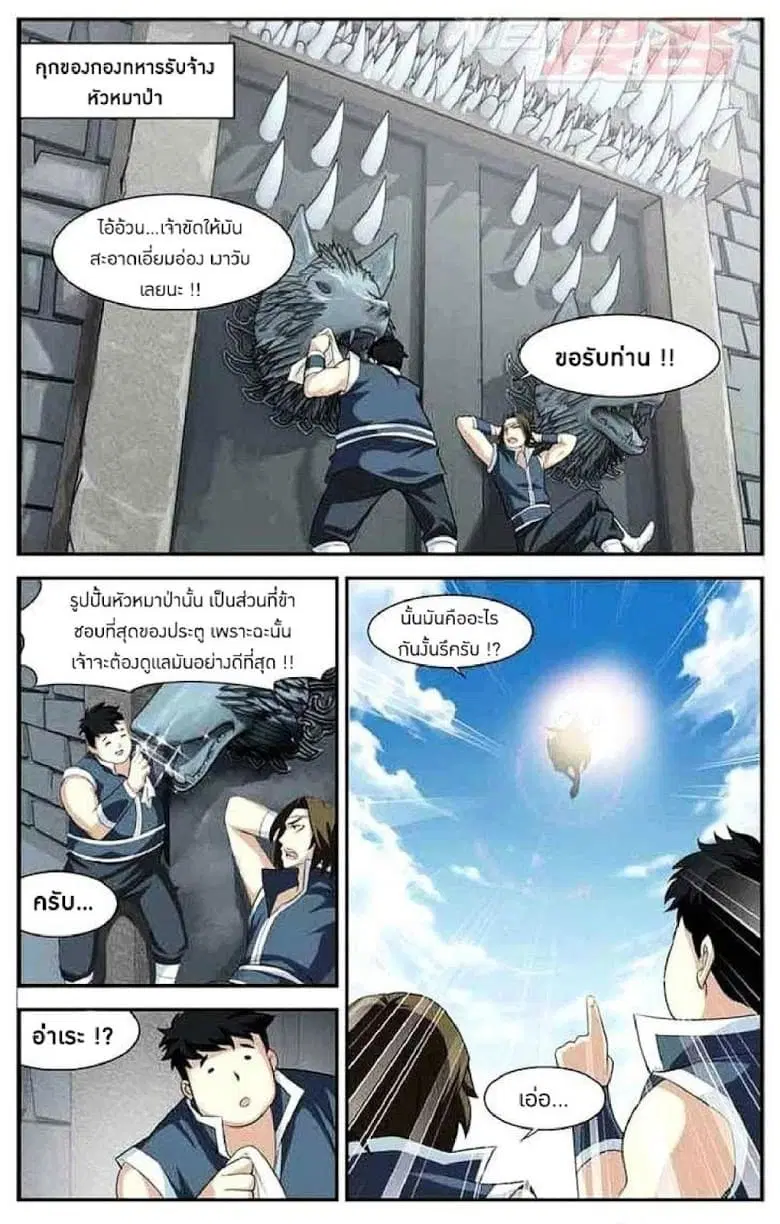 Doupo Cangqiong ตอนที่ 31 หน้า 14