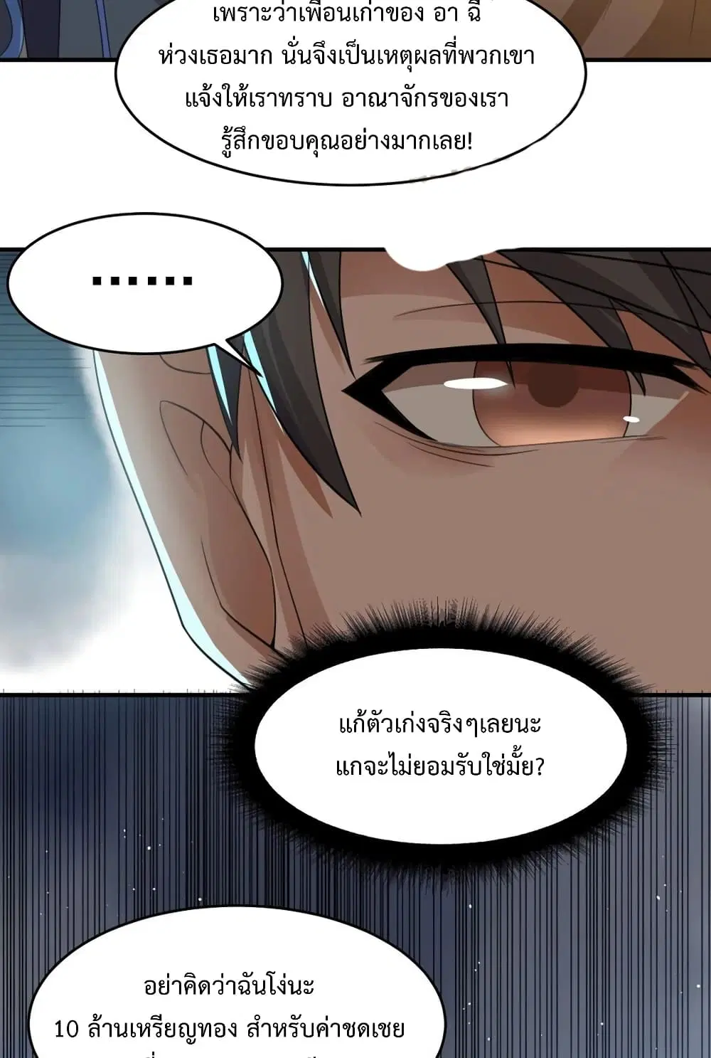 Super Warrior in Another World ตอนที่ 189 หน้า 15