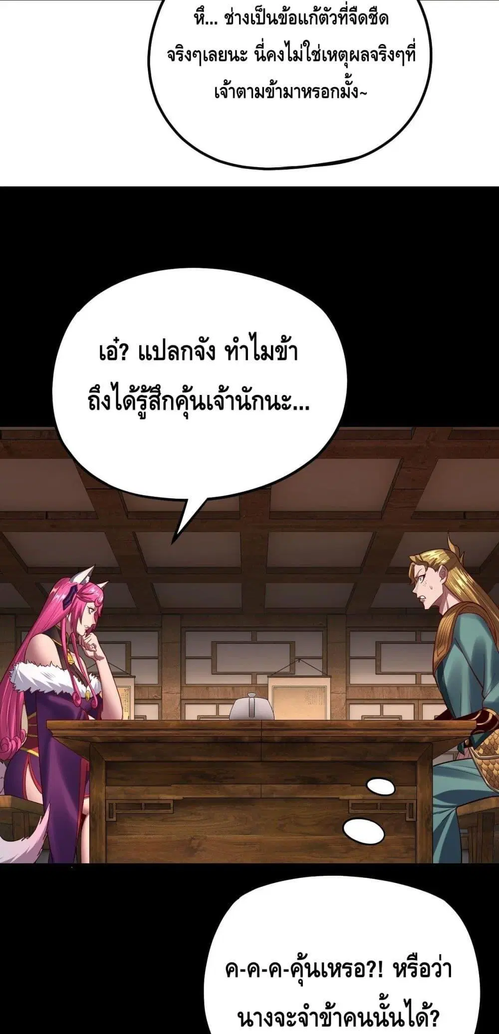 Villain is here ตอนที่ 147 หน้า 24