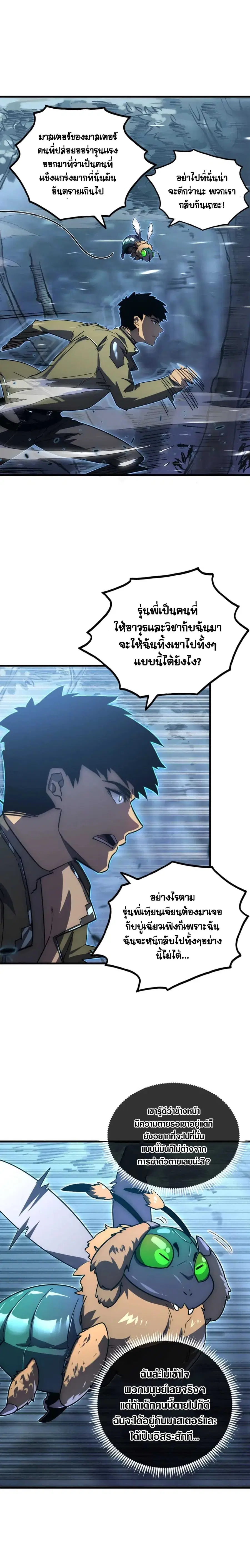 Rise From The Rubble ตอนที่ 167 หน้า 9