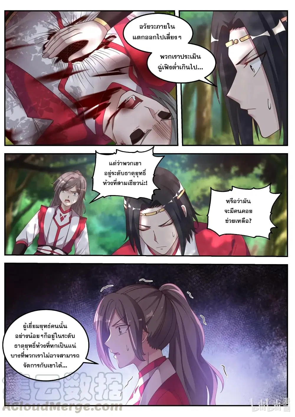 Martial God Asura ตอนที่ 77 หน้า 9