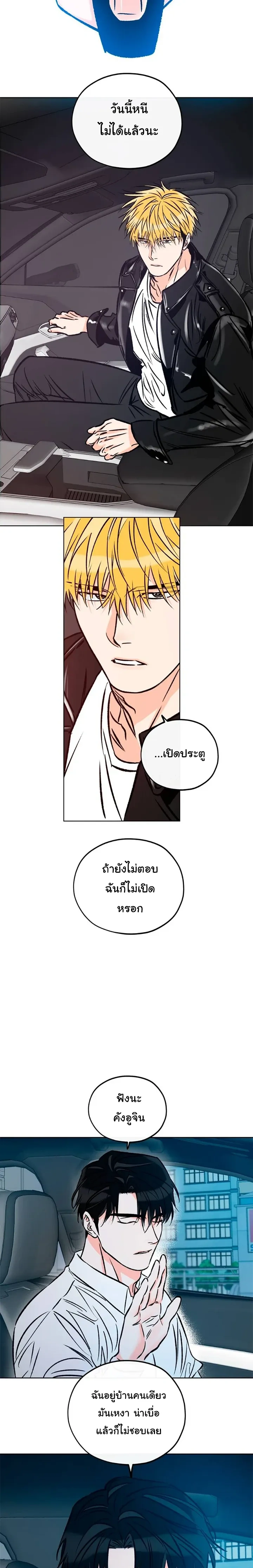 Love Order – คำสั่งรัก ตอนที่ 1 หน้า 11