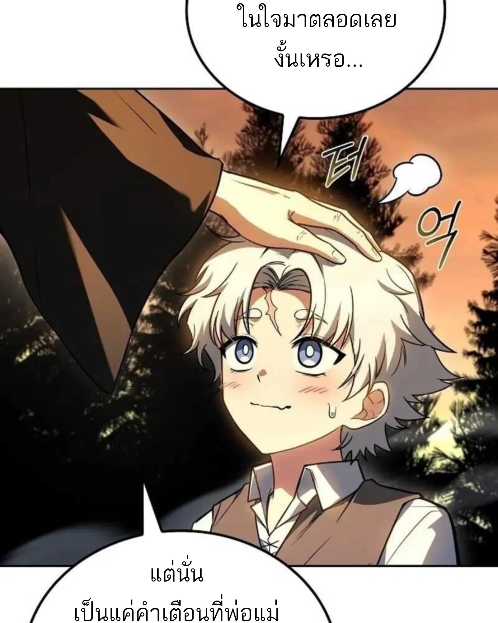 A Wizard’s Restaurant ตอนที่ 137 หน้า 27